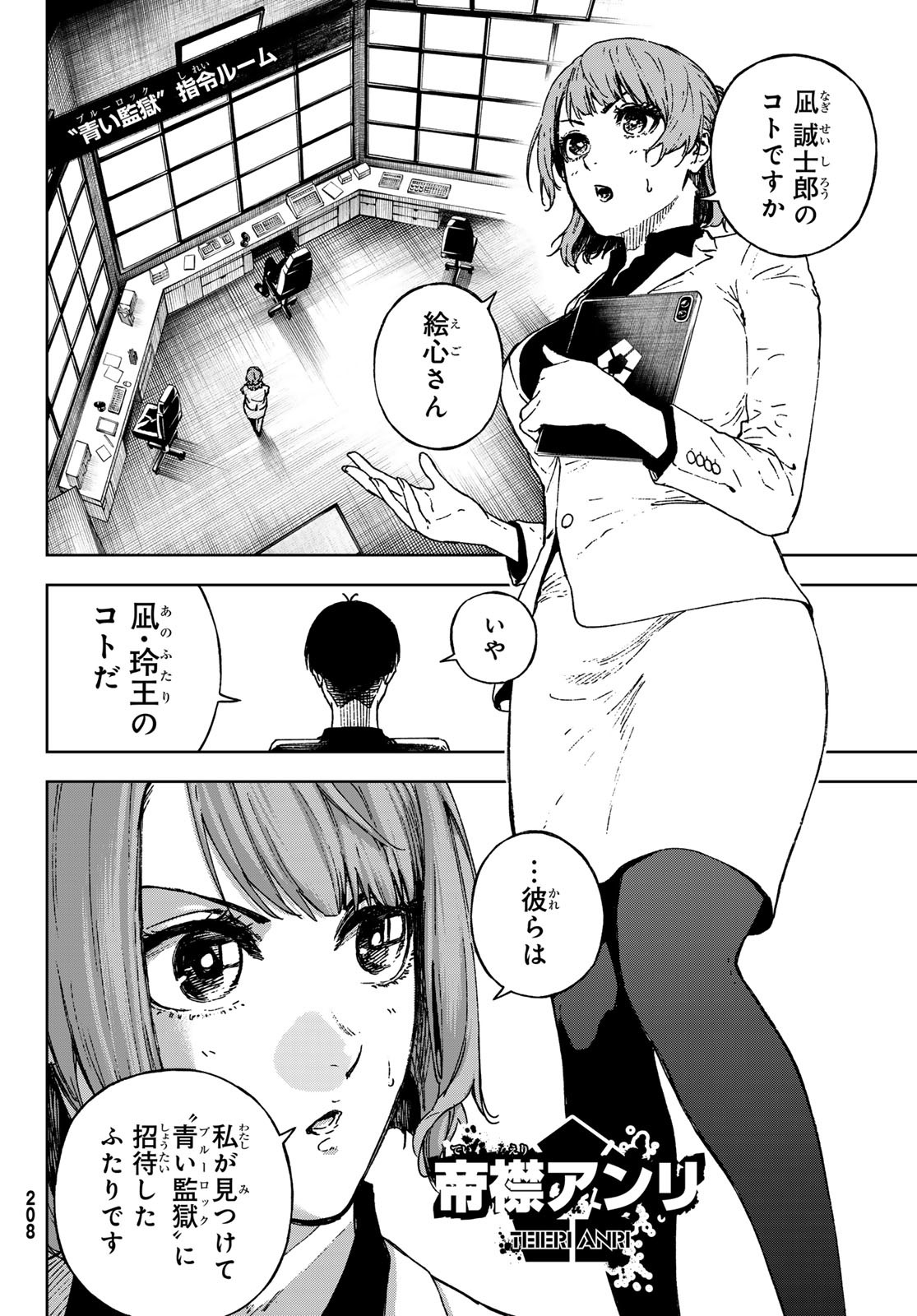 Blue Lock: Episode Nagi Chapter 36 6ページ