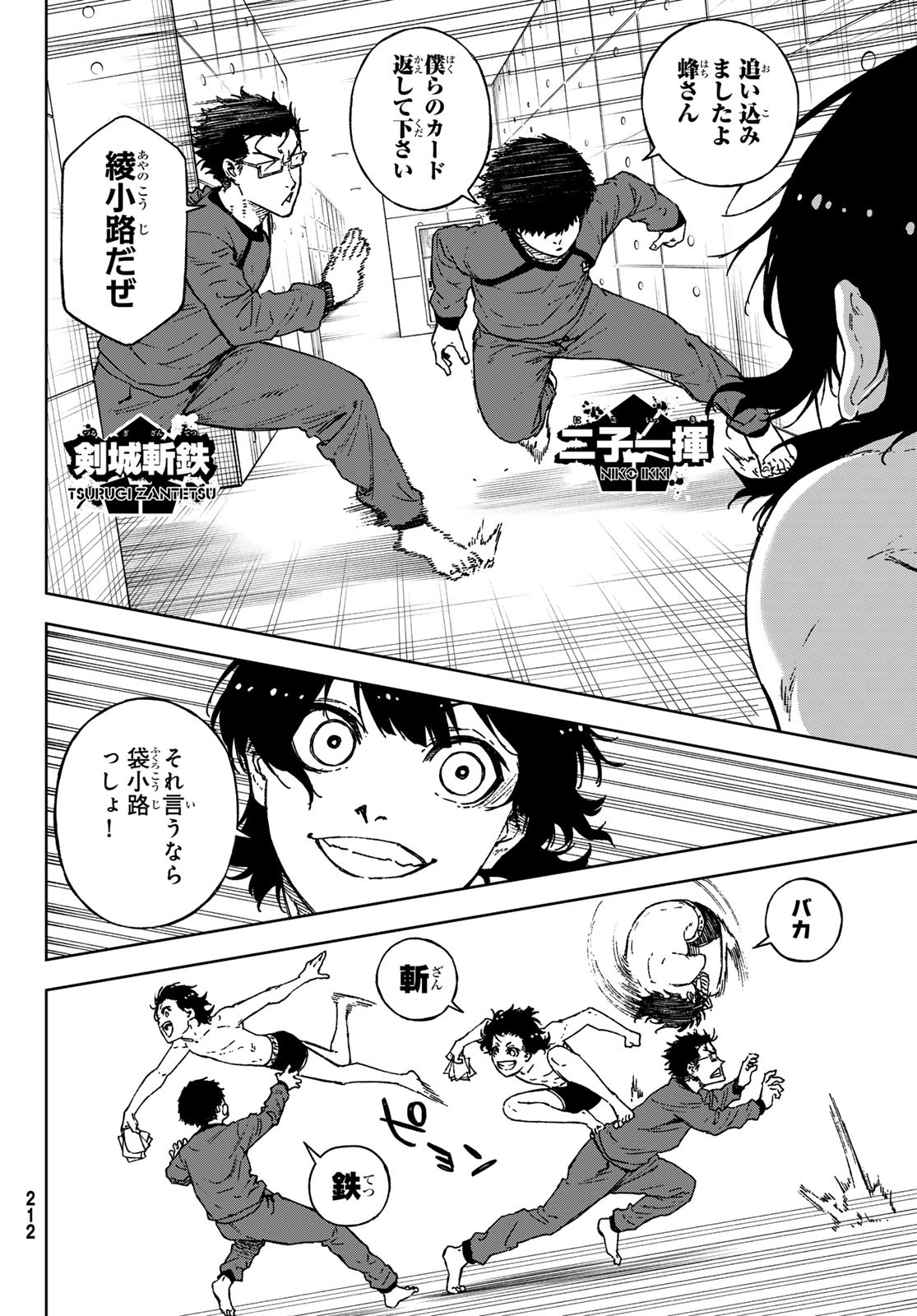 Blue Lock: Episode Nagi Chapter 36 10ページ