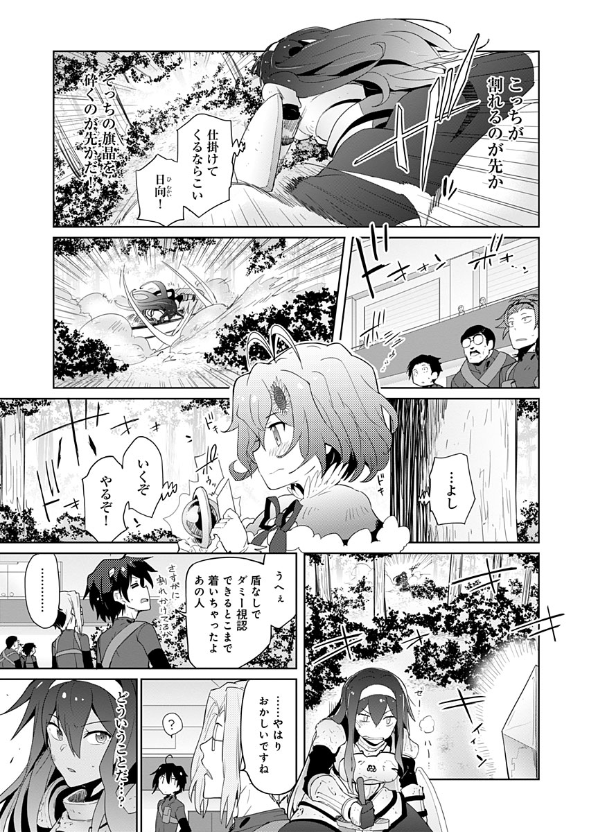 AR/MS!! Augmented Reality/Multiple Survive Chapter 4 33ページ