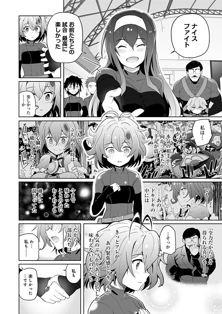 AR/MS!! Augmented Reality/Multiple Survive Chapter 4 42ページ