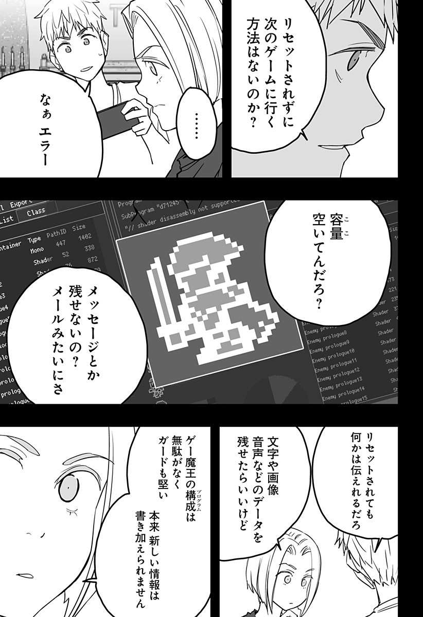 Game Maou Chapter 25 3ページ