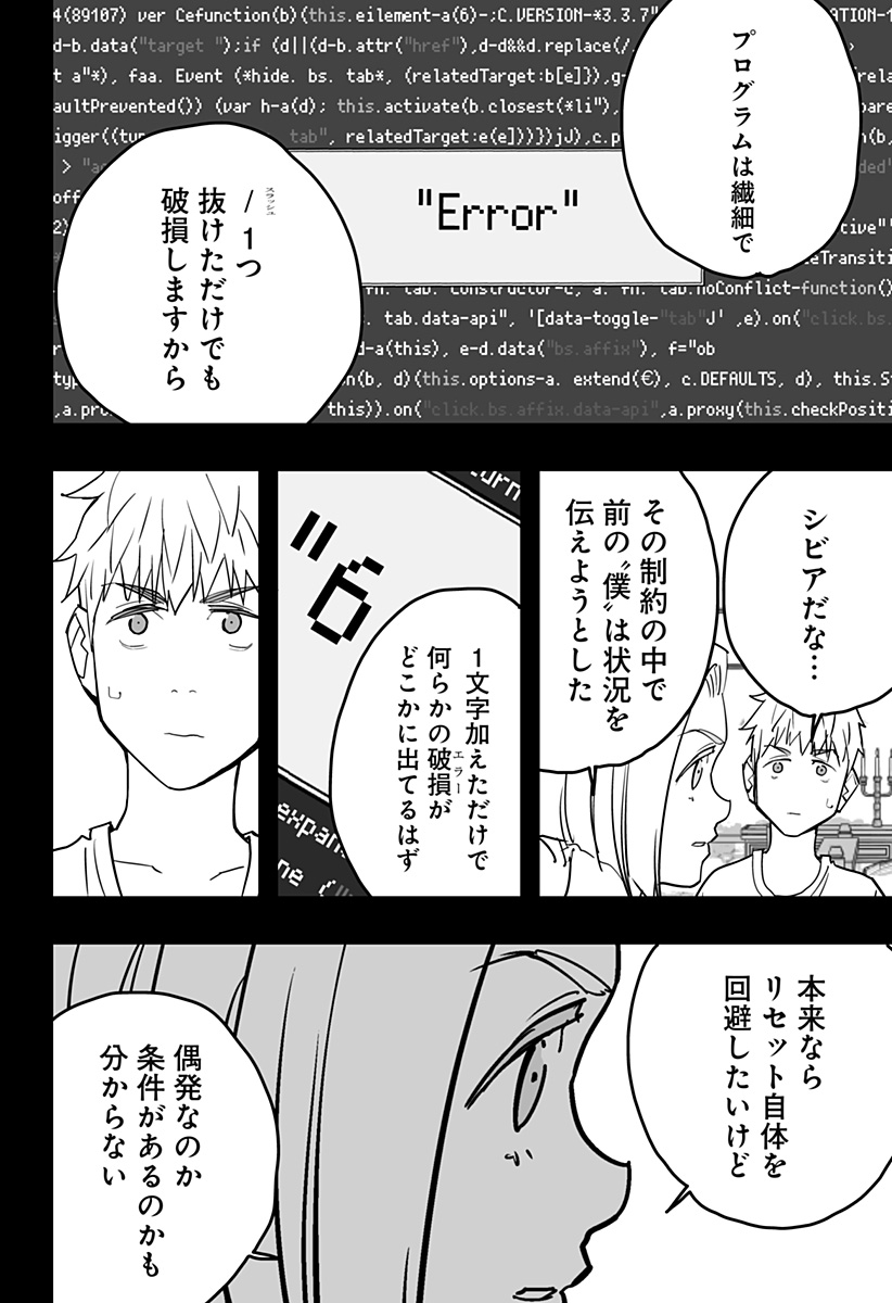 Game Maou Chapter 25 4ページ