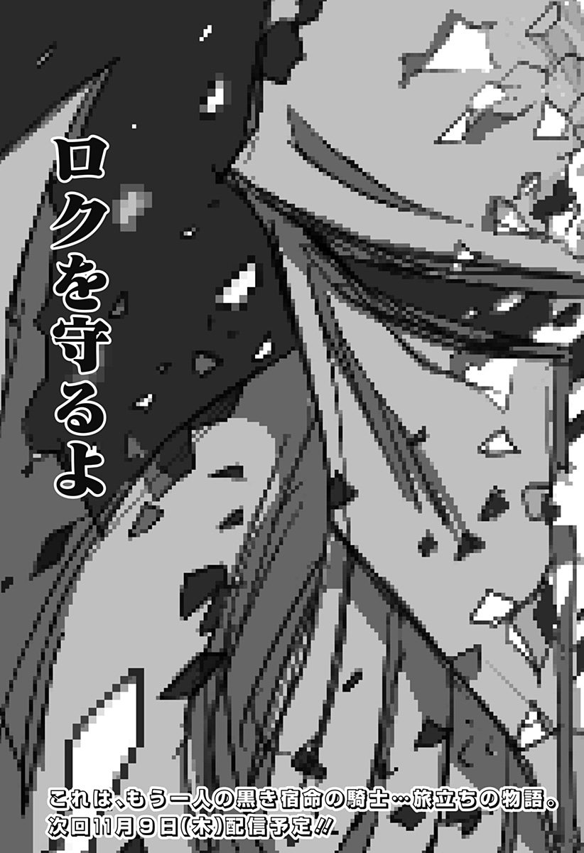 Game Maou Chapter 25 35ページ