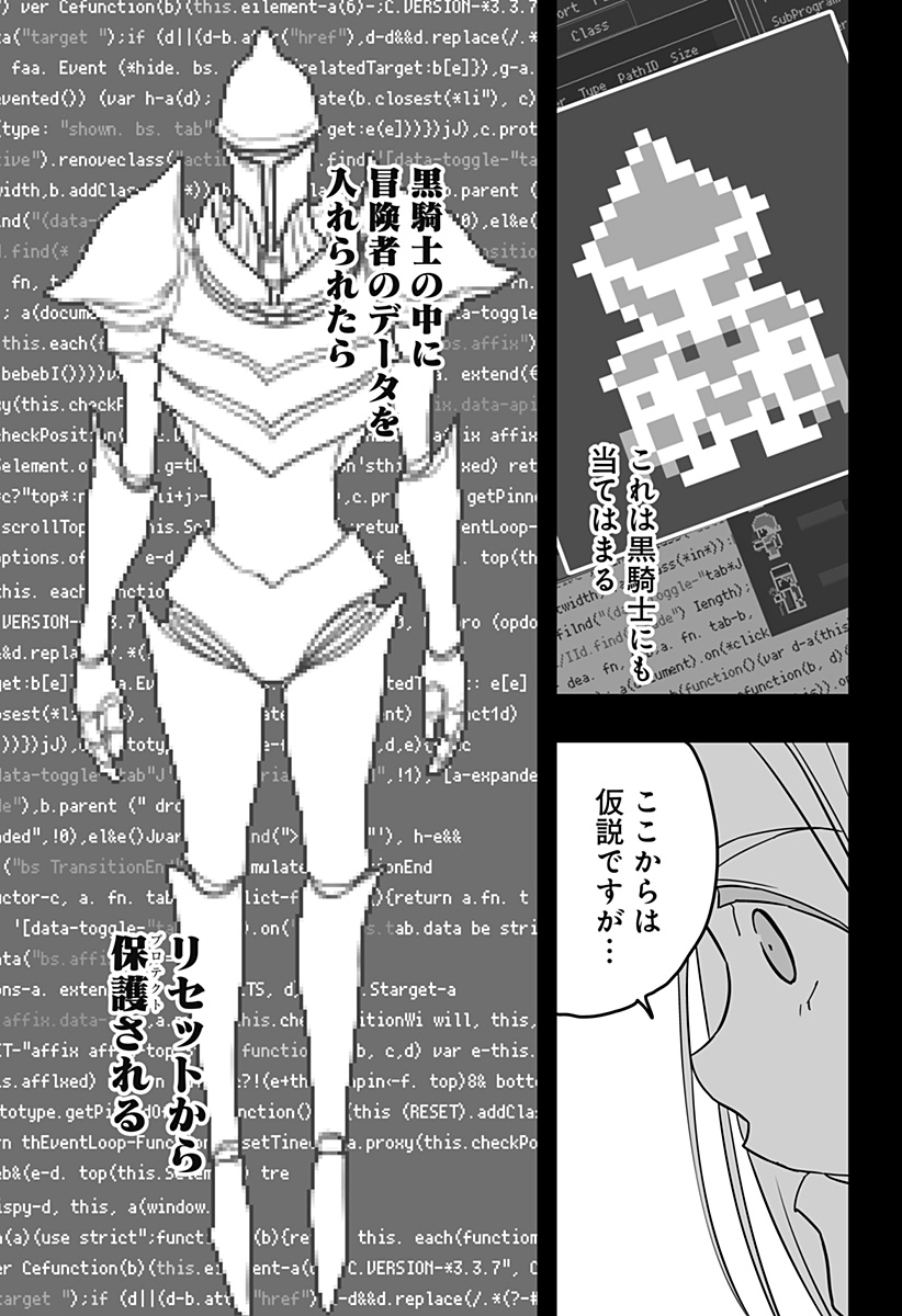 Game Maou Chapter 25 7ページ