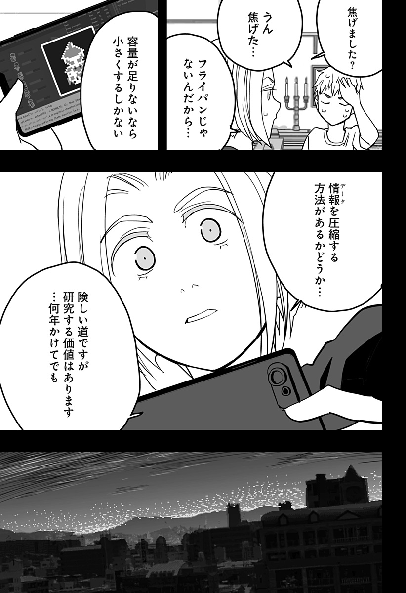 Game Maou Chapter 25 9ページ