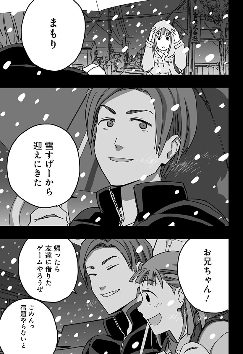 Game Maou Chapter 32 3ページ