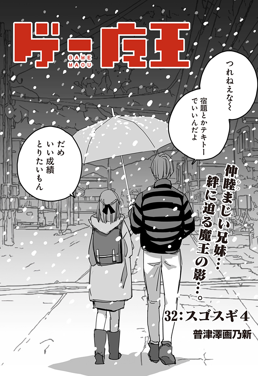 Game Maou Chapter 32 4ページ