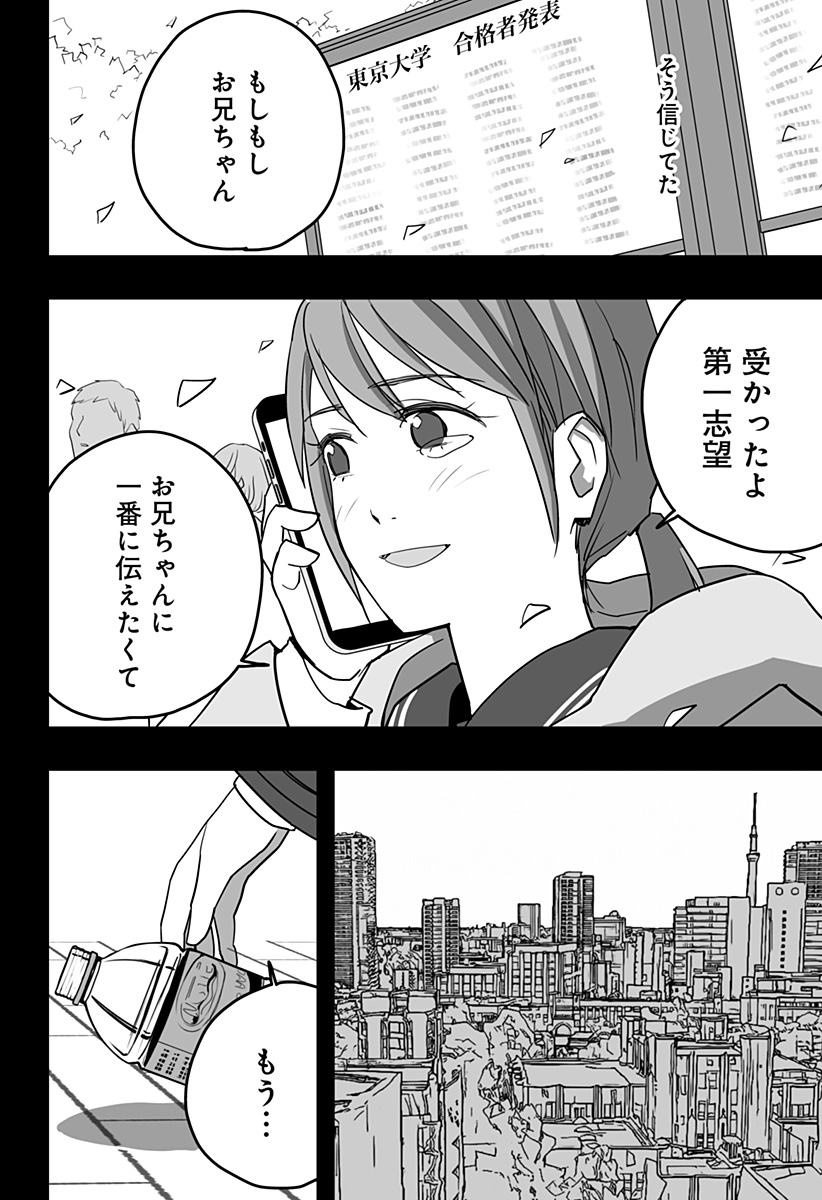 Game Maou Chapter 32 6ページ