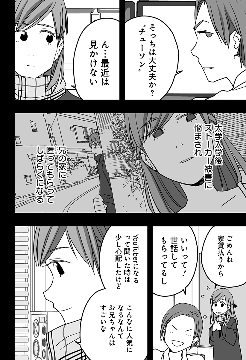 Game Maou Chapter 32 8ページ