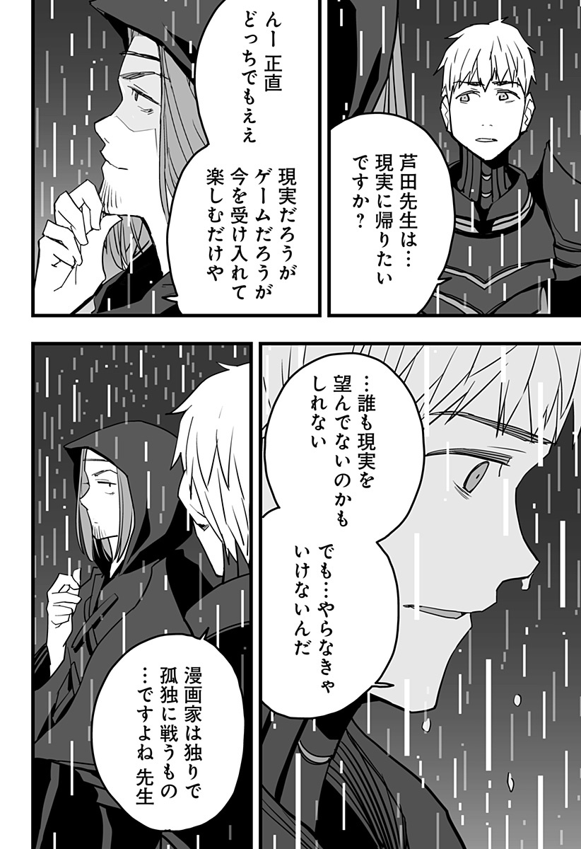Game Maou Chapter 34 3ページ