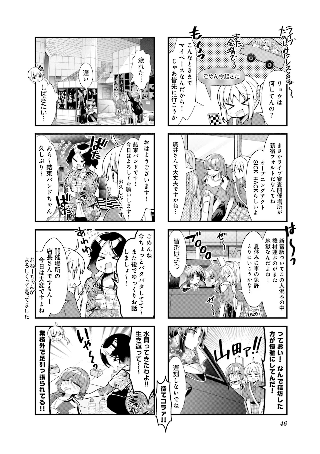Bocchi the Rock! Chapter 43 2ページ