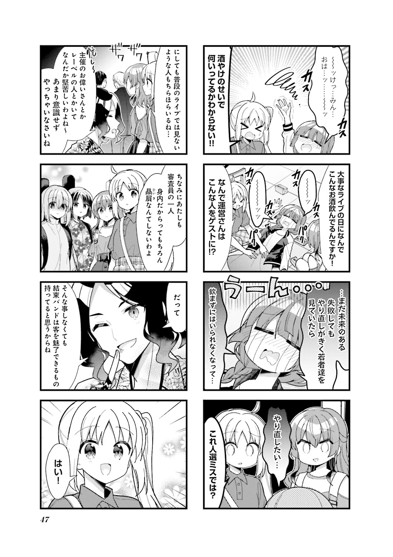 Bocchi the Rock! Chapter 43 3ページ