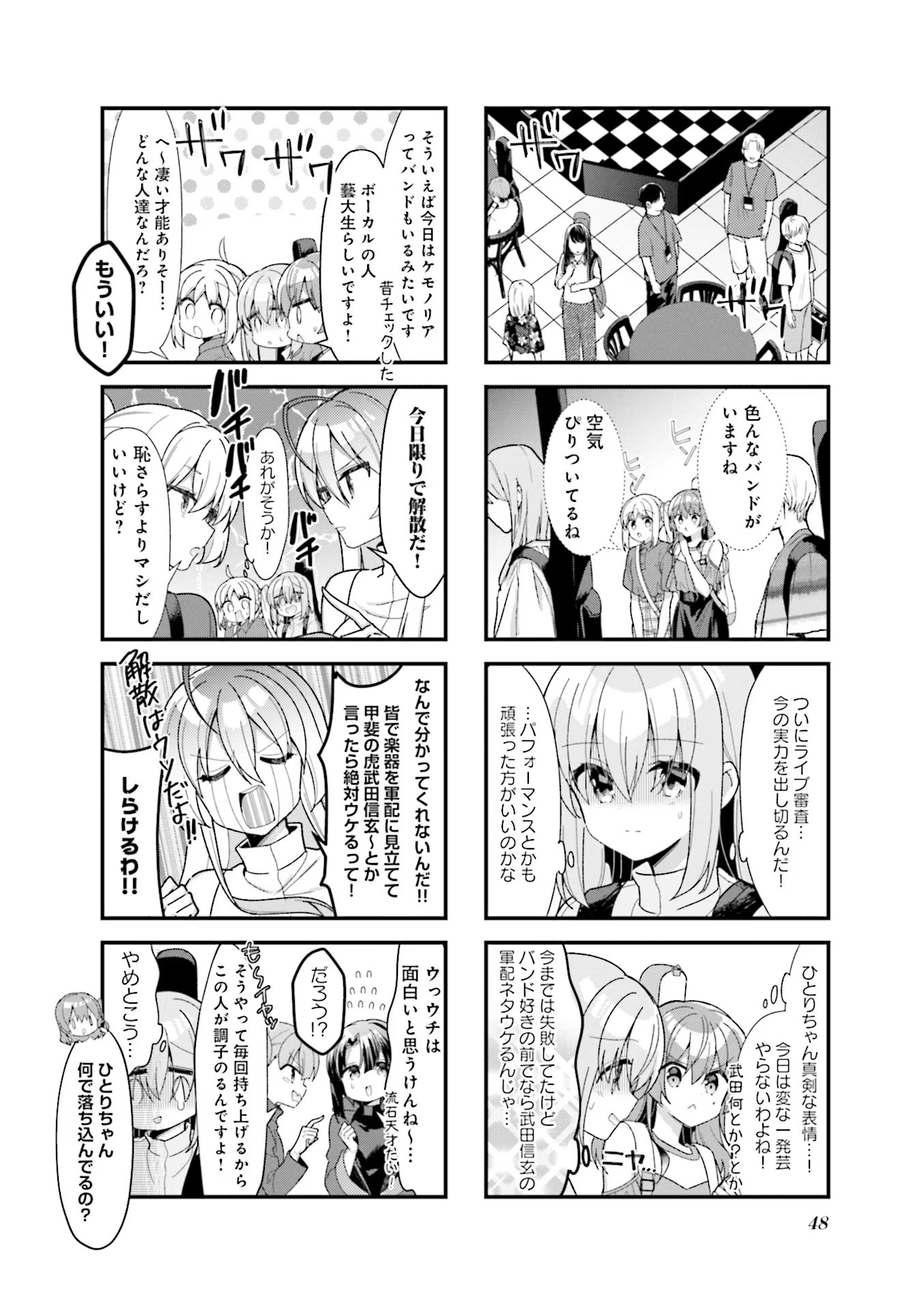 Bocchi the Rock! Chapter 43 4ページ