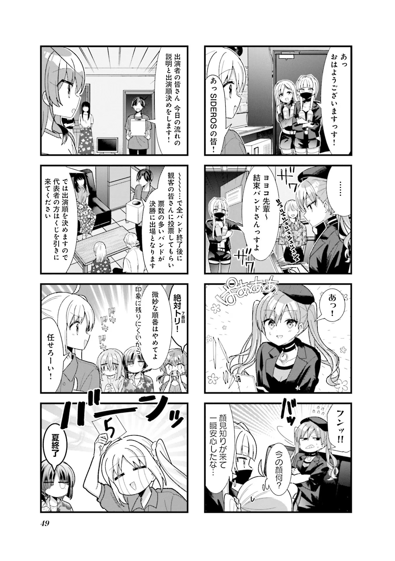 Bocchi the Rock! Chapter 43 5ページ