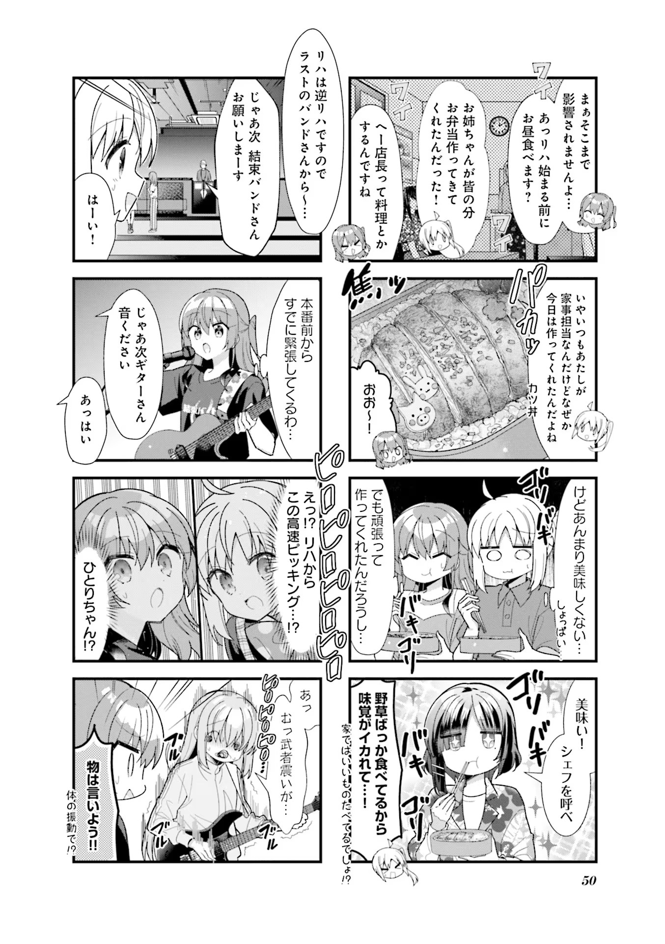 Bocchi the Rock! Chapter 43 6ページ