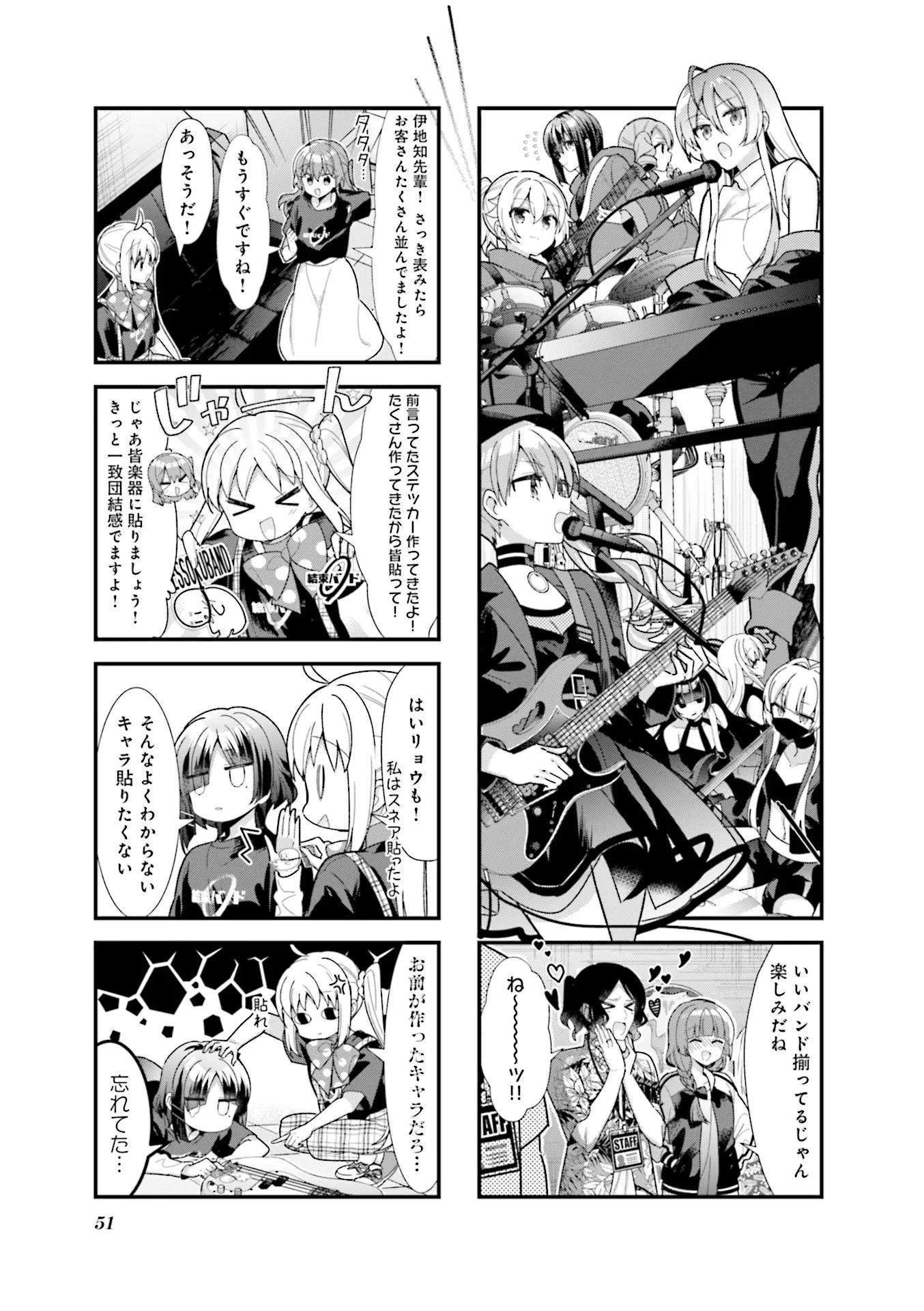Bocchi the Rock! Chapter 43 7ページ