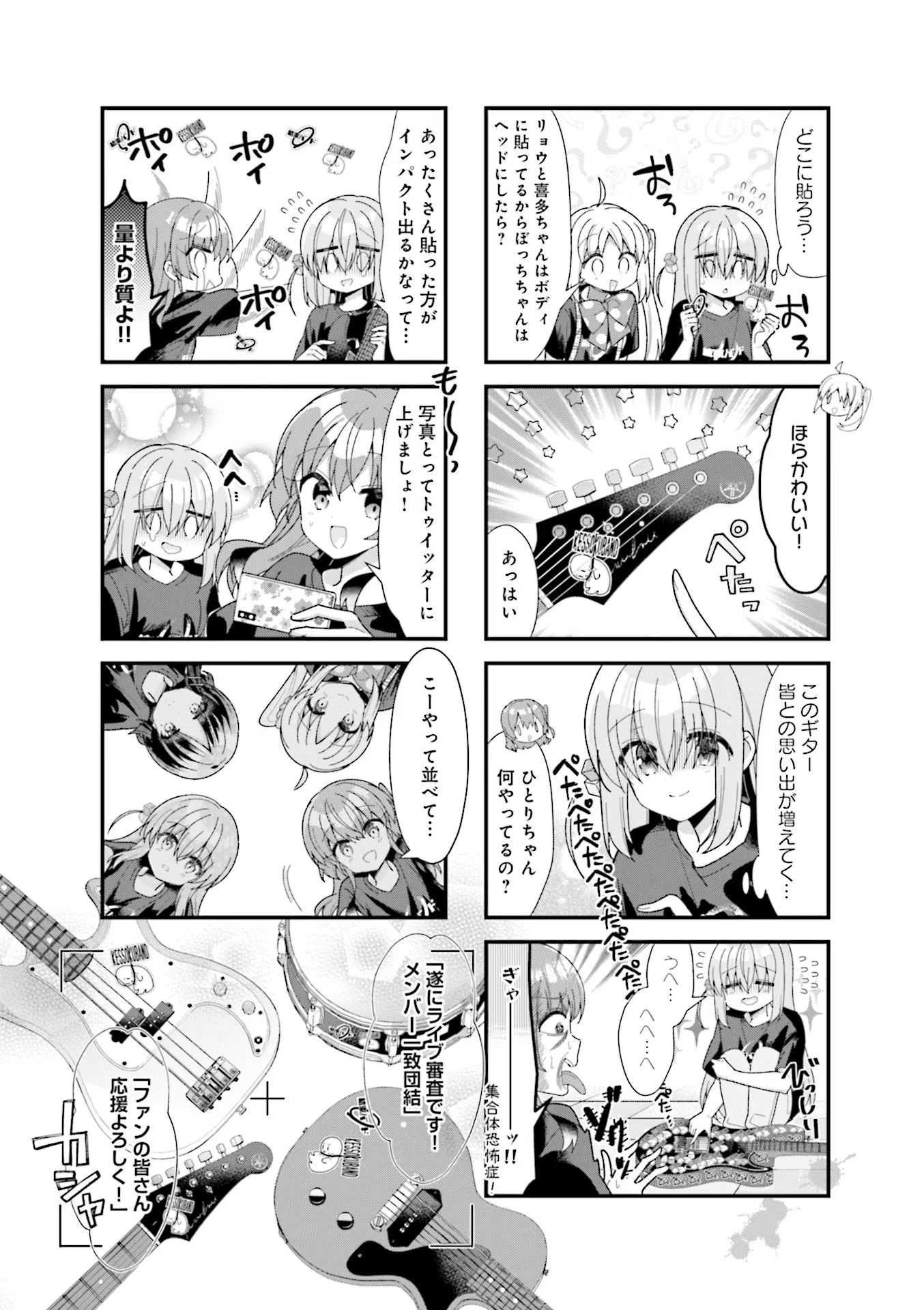 Bocchi the Rock! Chapter 43 8ページ