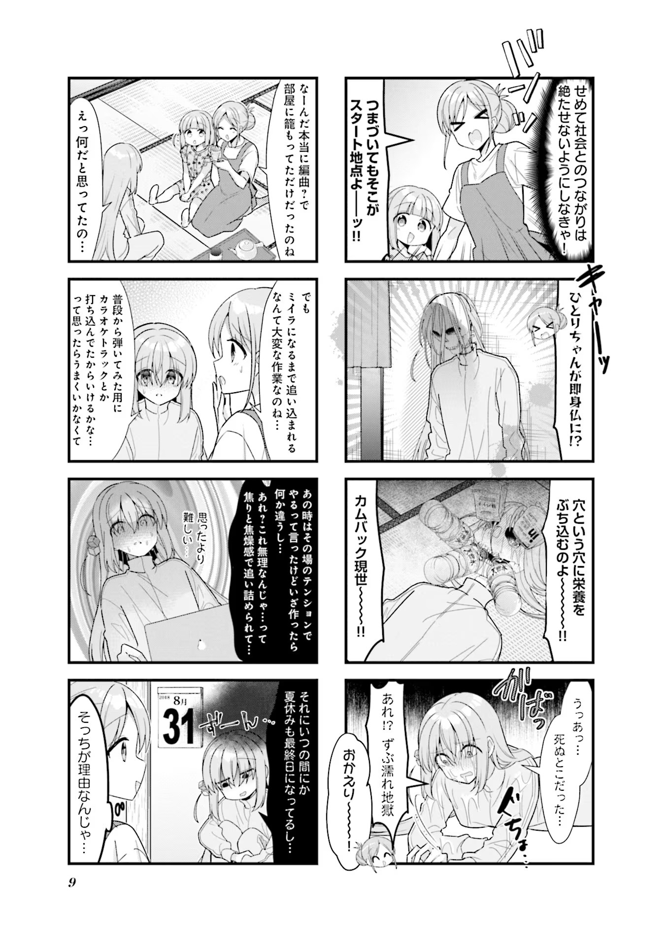 Bocchi the Rock! Chapter 51 11ページ
