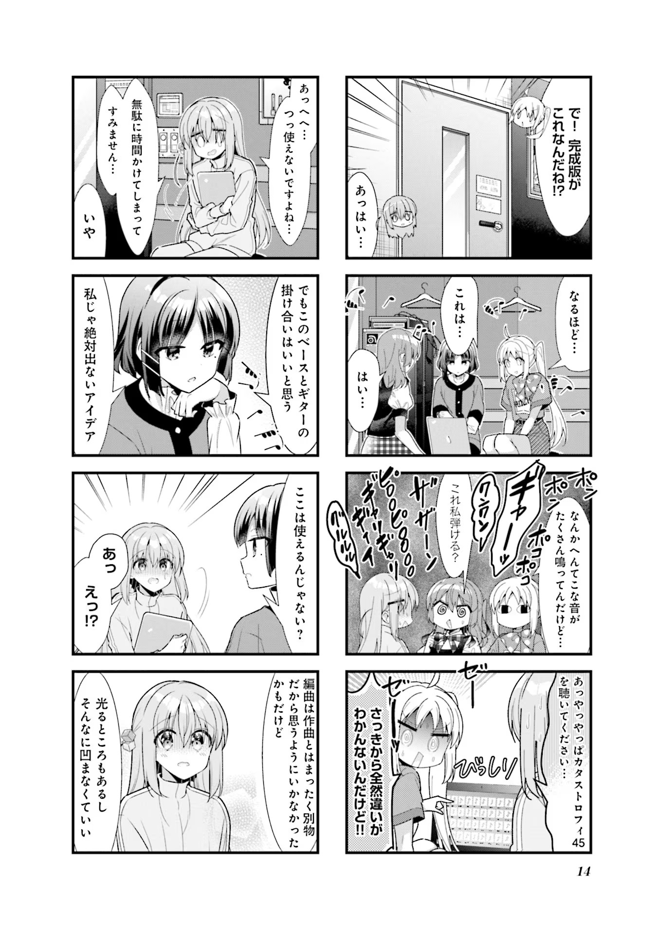 Bocchi the Rock! Chapter 51 16ページ