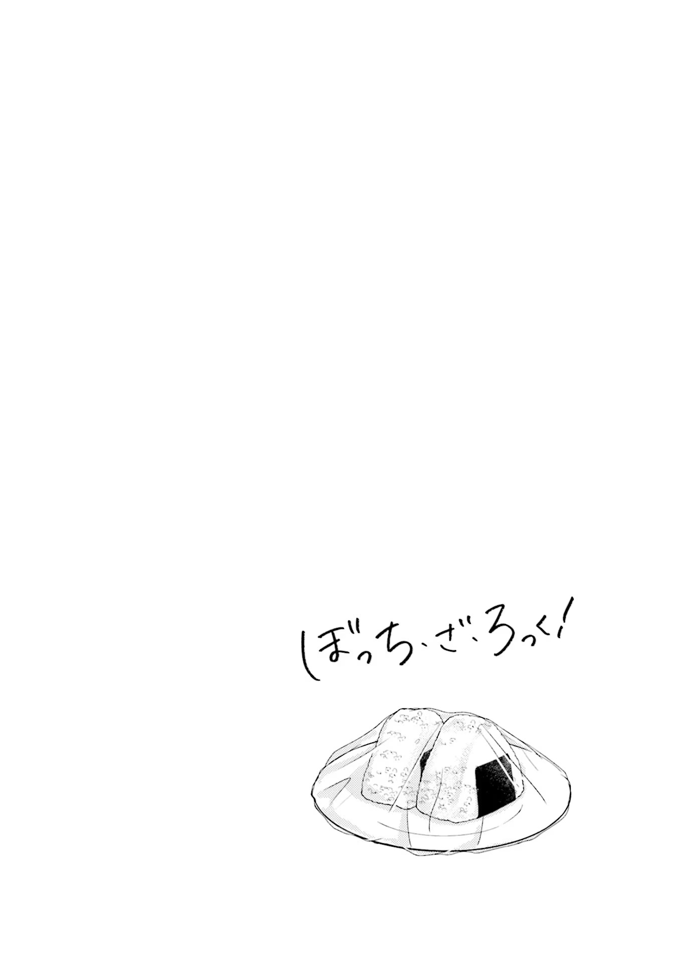 Bocchi the Rock! Chapter 51 18ページ