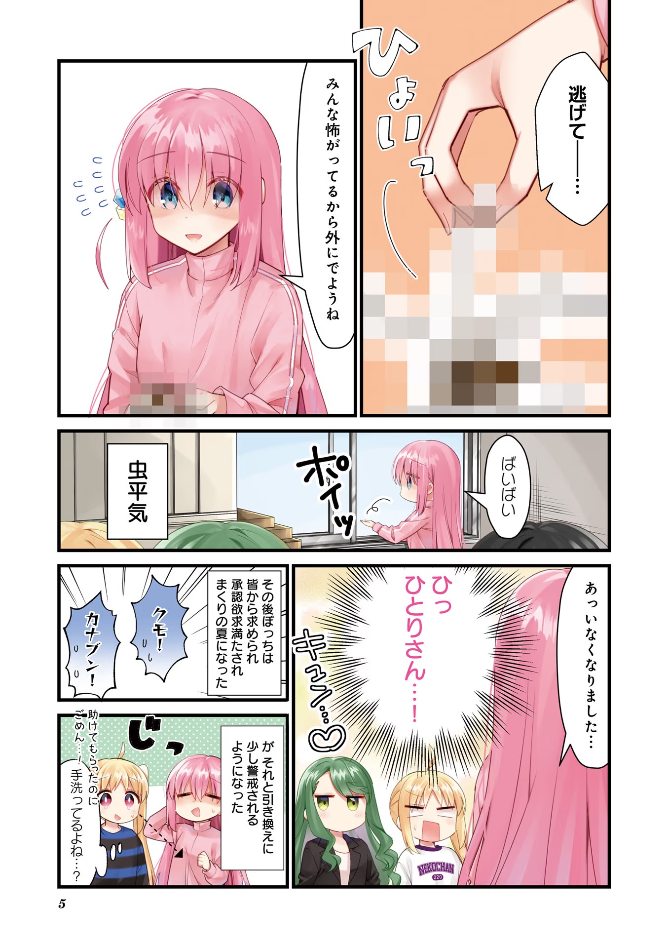 Bocchi the Rock! Chapter 51 7ページ