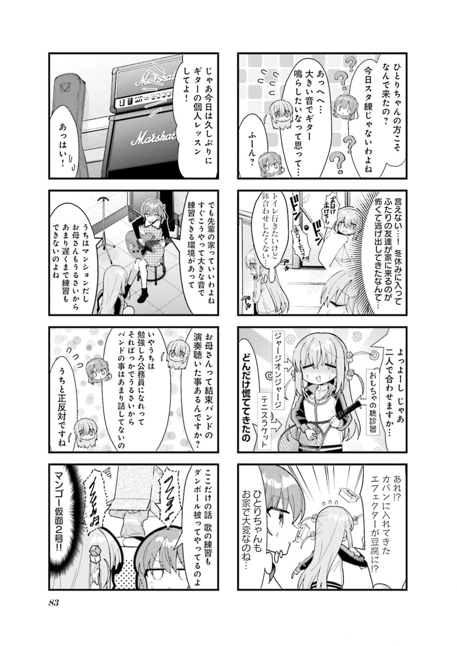 Bocchi the Rock! Chapter 66 3ページ