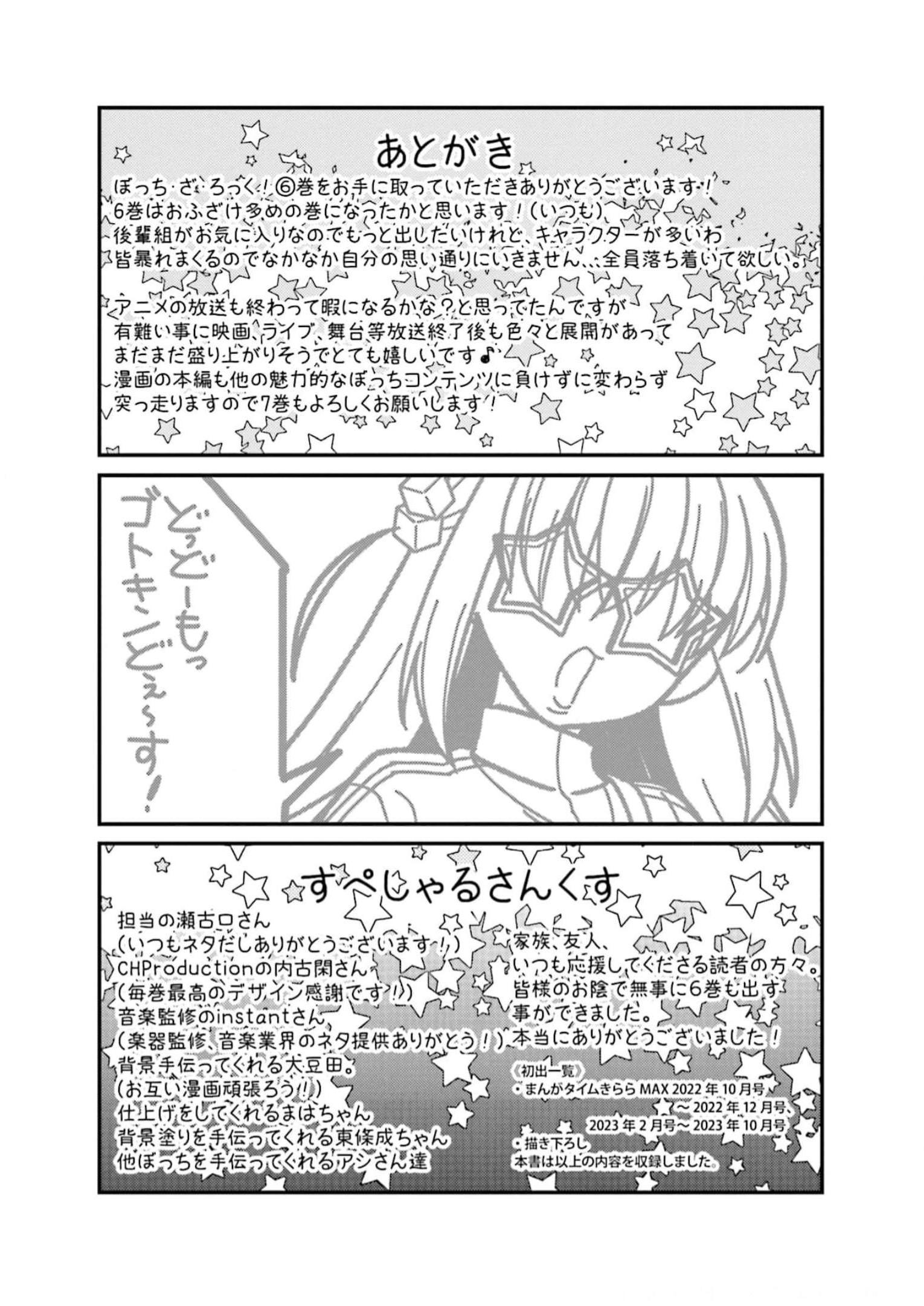 Bocchi the Rock! Chapter 69.5 1ページ