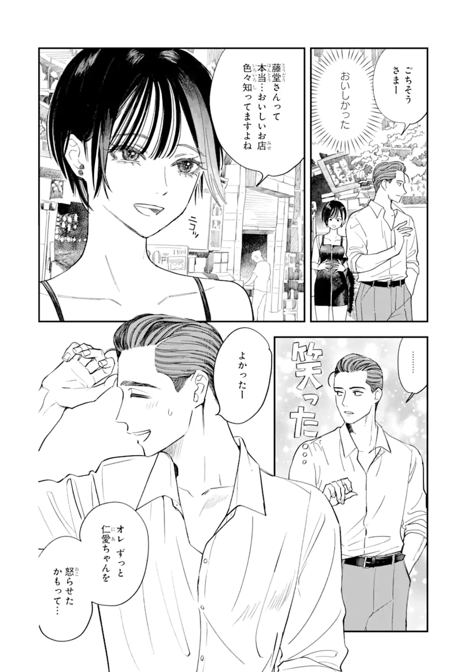 Todo-san to Nia-chan Chapter 2.2 1ページ