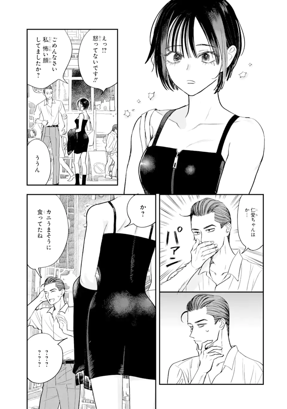 Todo-san to Nia-chan Chapter 2.2 2ページ