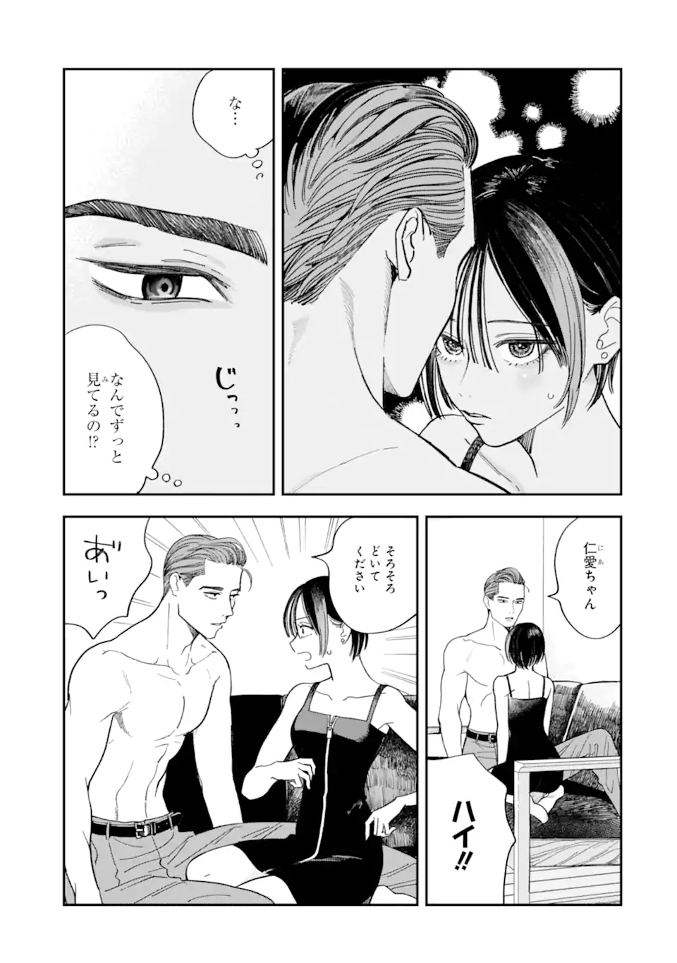 Todo-san to Nia-chan Chapter 2.2 12ページ