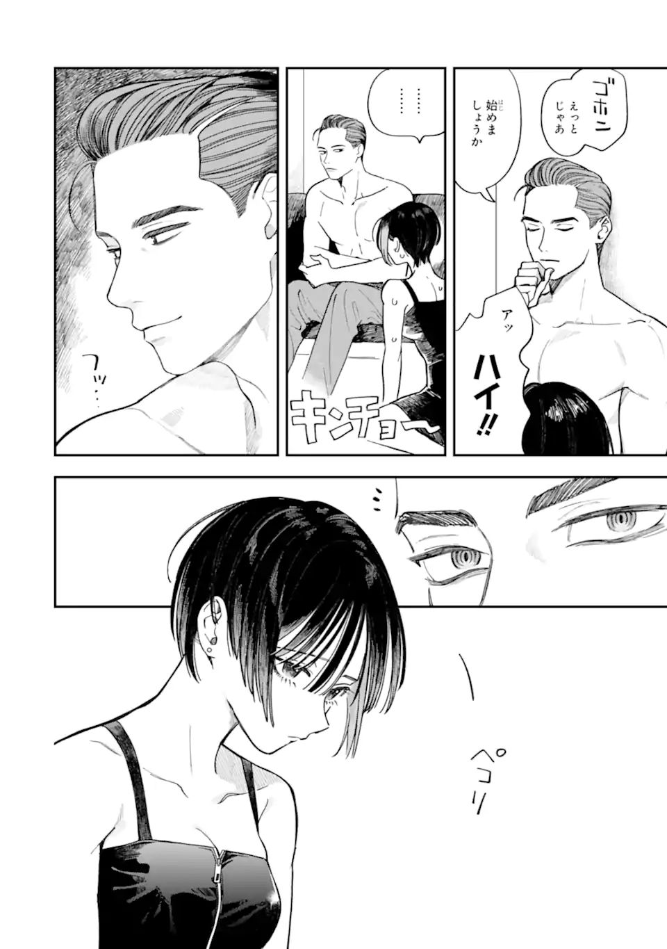 Todo-san to Nia-chan Chapter 2.2 13ページ