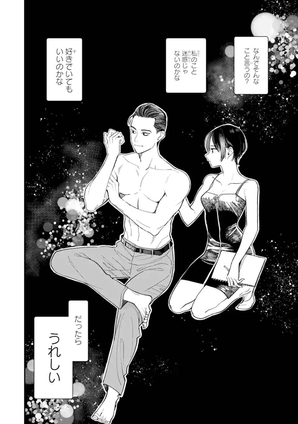Todo-san to Nia-chan Chapter 2.2 15ページ
