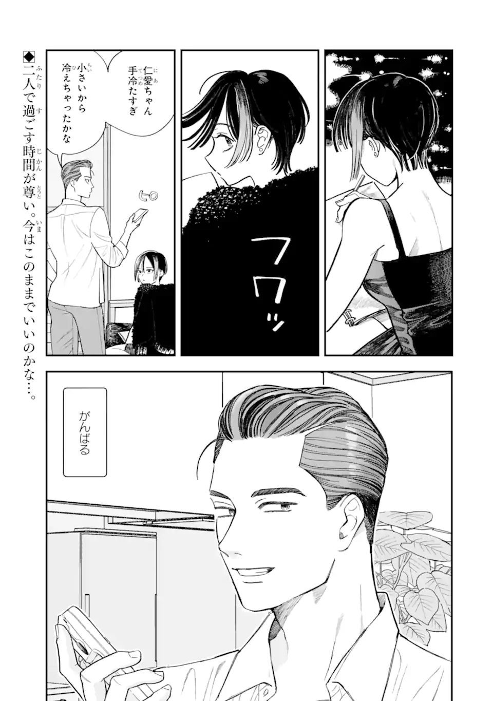 Todo-san to Nia-chan Chapter 2.2 16ページ