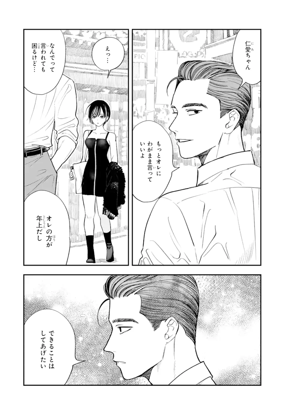 Todo-san to Nia-chan Chapter 2.2 3ページ