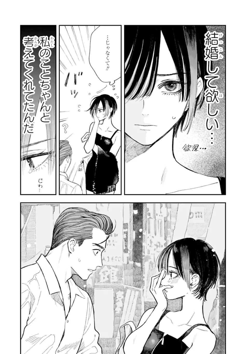 Todo-san to Nia-chan Chapter 2.2 5ページ