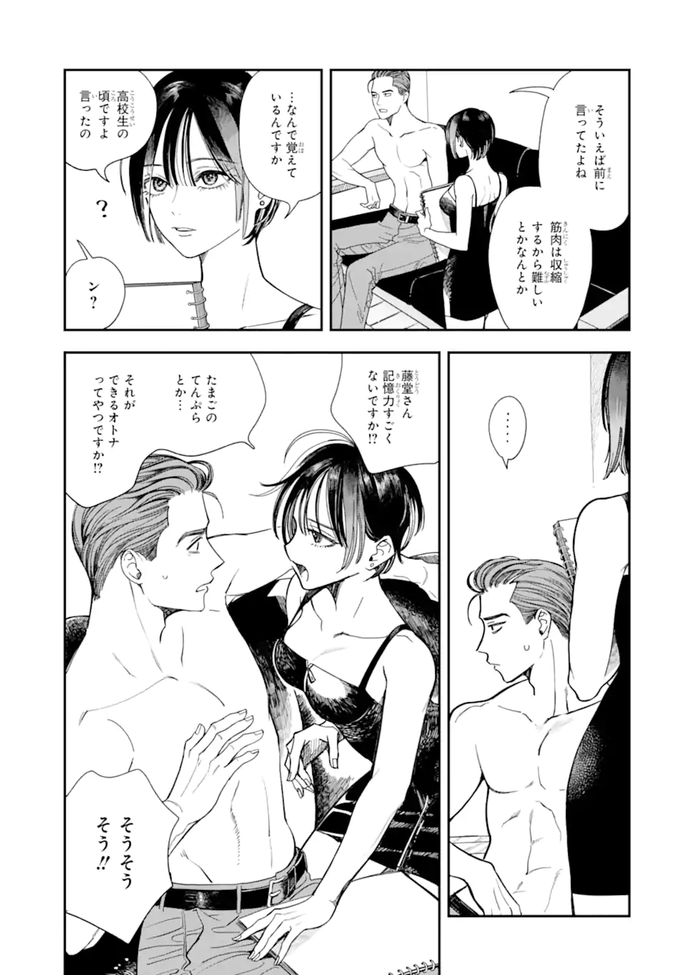 Todo-san to Nia-chan Chapter 2.2 8ページ