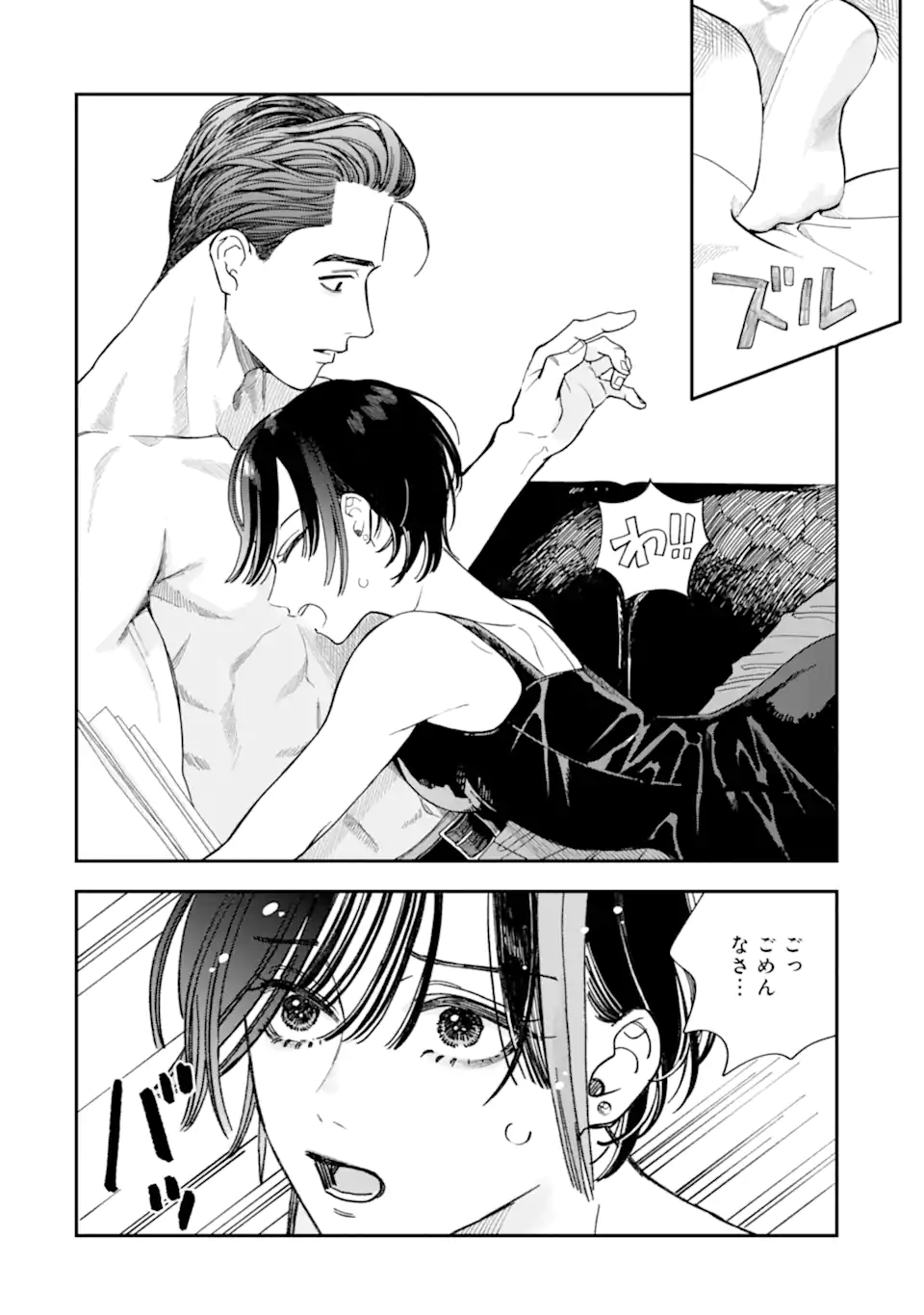 Todo-san to Nia-chan Chapter 2.2 9ページ