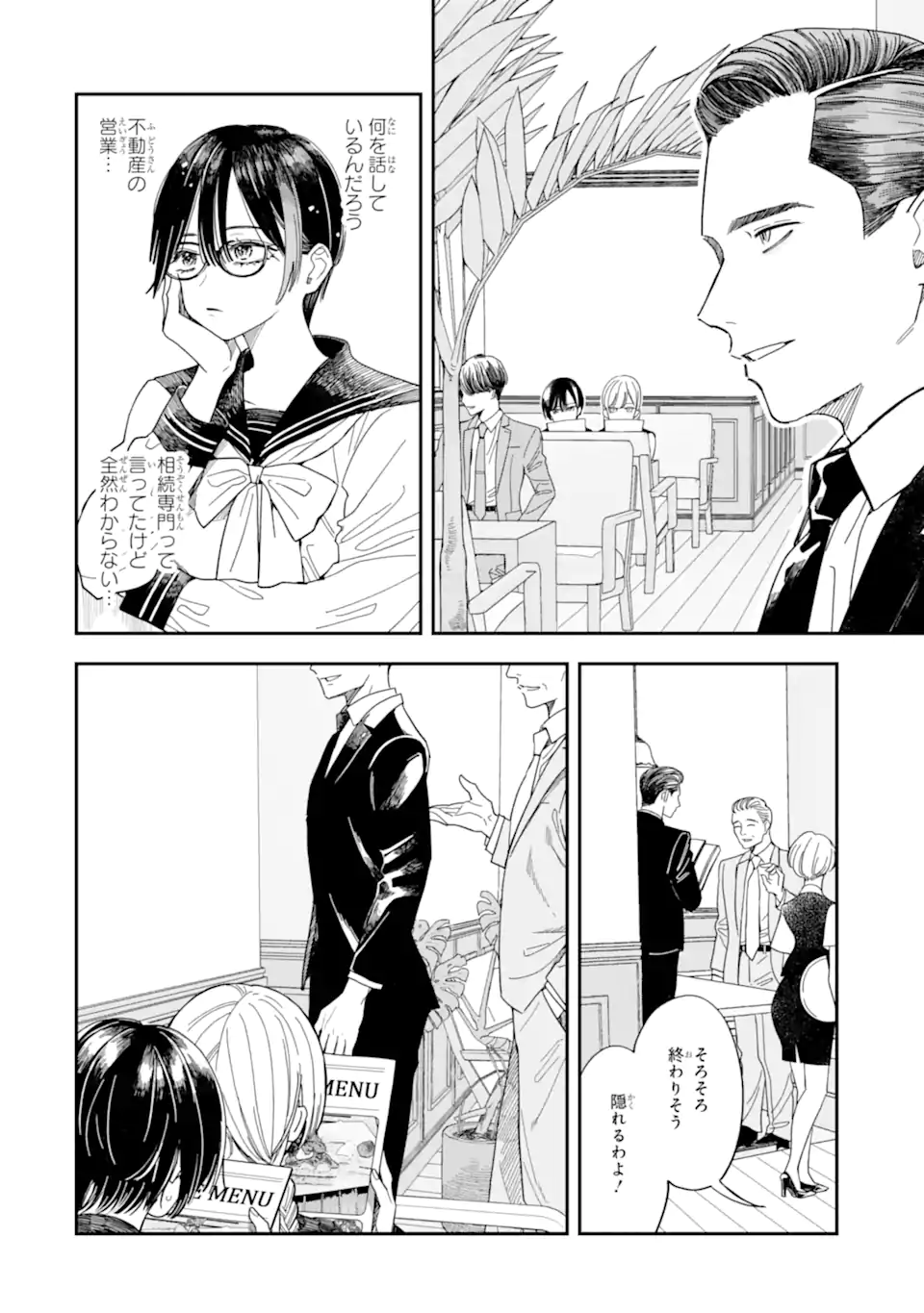 Todo-san to Nia-chan Chapter 3.2 1ページ
