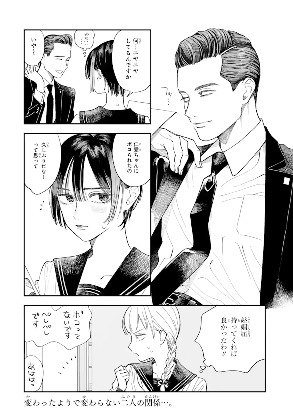 Todo-san to Nia-chan Chapter 3.2 15ページ