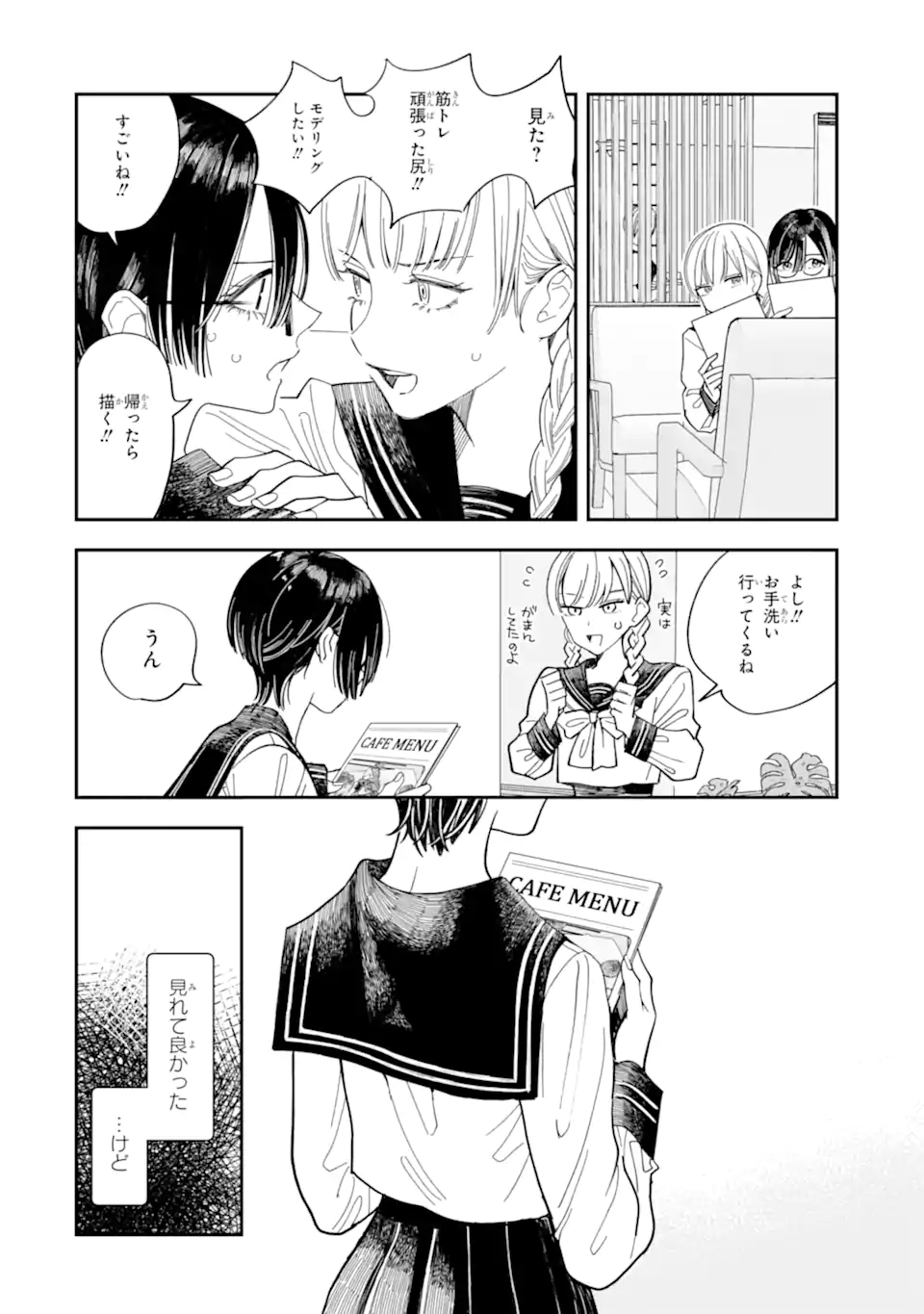 Todo-san to Nia-chan Chapter 3.2 3ページ