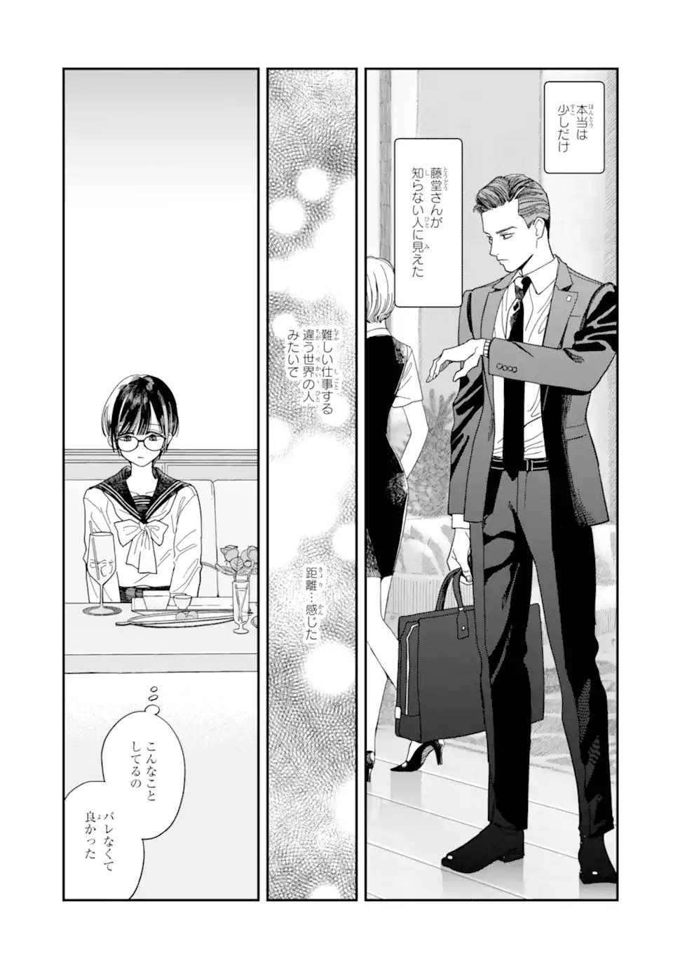 Todo-san to Nia-chan Chapter 3.2 4ページ
