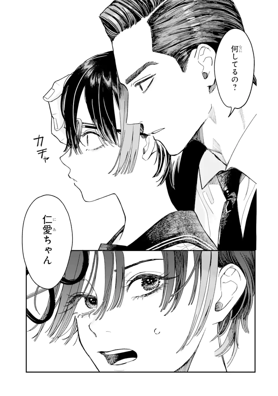 Todo-san to Nia-chan Chapter 3.2 6ページ