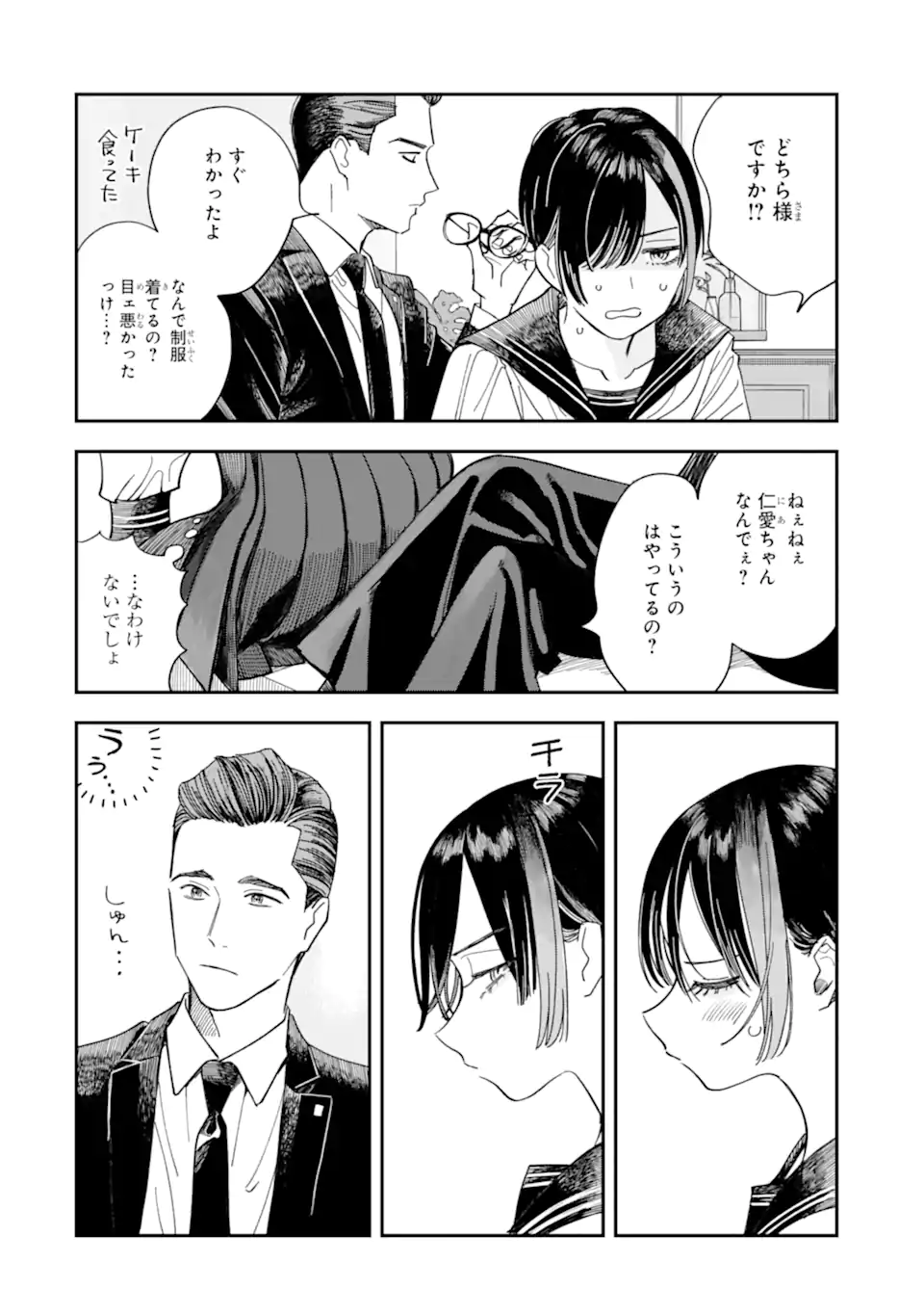 Todo-san to Nia-chan Chapter 3.2 7ページ