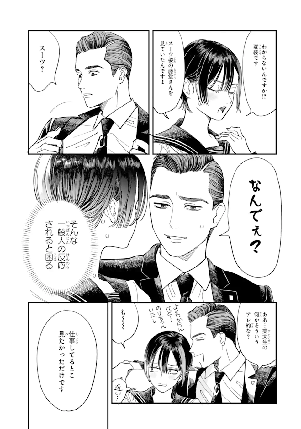 Todo-san to Nia-chan Chapter 3.2 8ページ