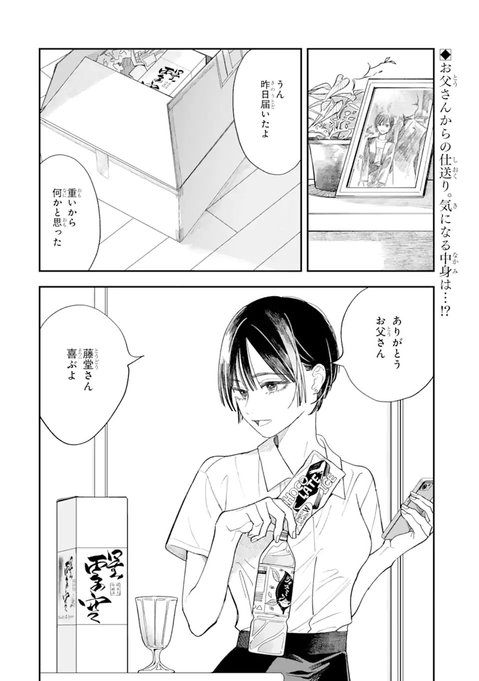 Todo-san to Nia-chan Chapter 4.1 2ページ