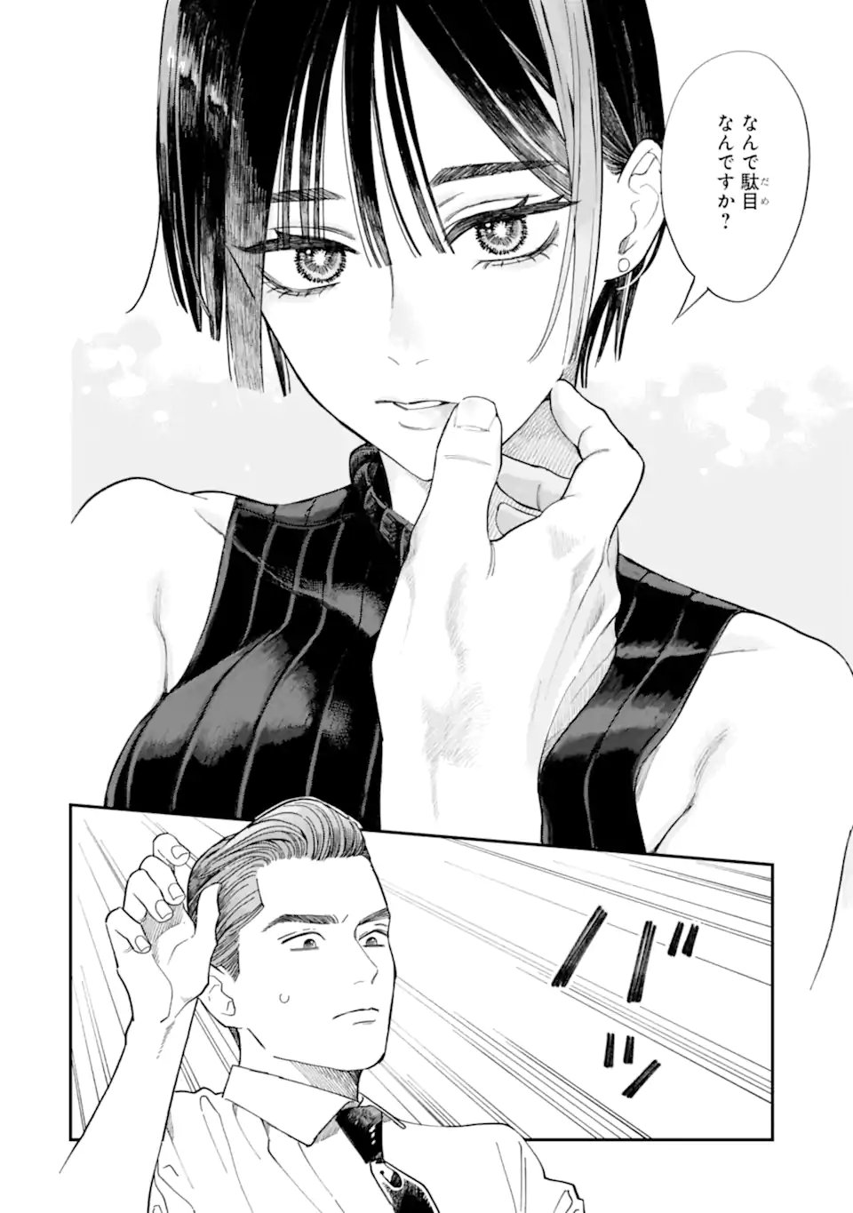 Todo-san to Nia-chan Chapter 4.1 12ページ
