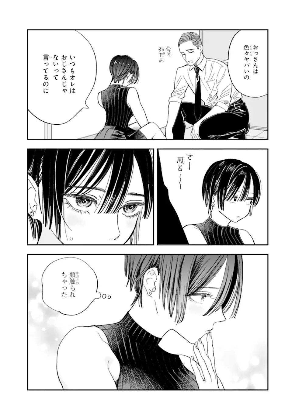 Todo-san to Nia-chan Chapter 4.1 13ページ