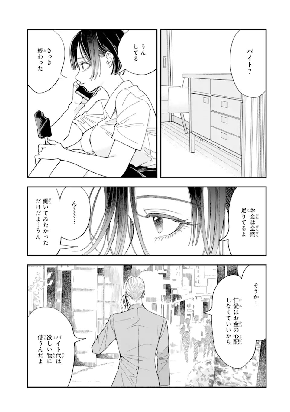 Todo-san to Nia-chan Chapter 4.1 3ページ