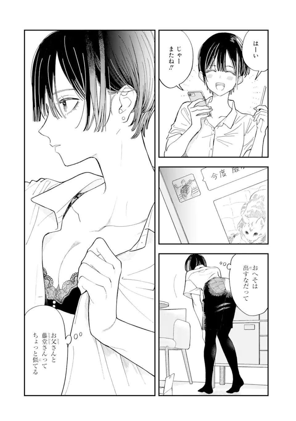 Todo-san to Nia-chan Chapter 4.1 4ページ