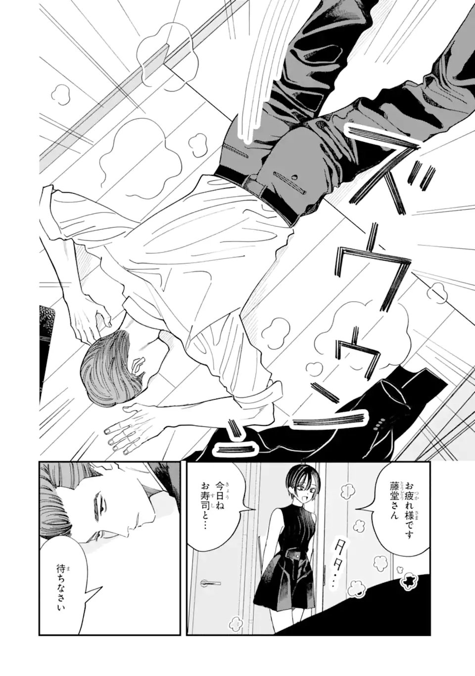 Todo-san to Nia-chan Chapter 4.1 6ページ